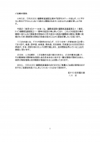 171006_Grußwort_japanisch_web